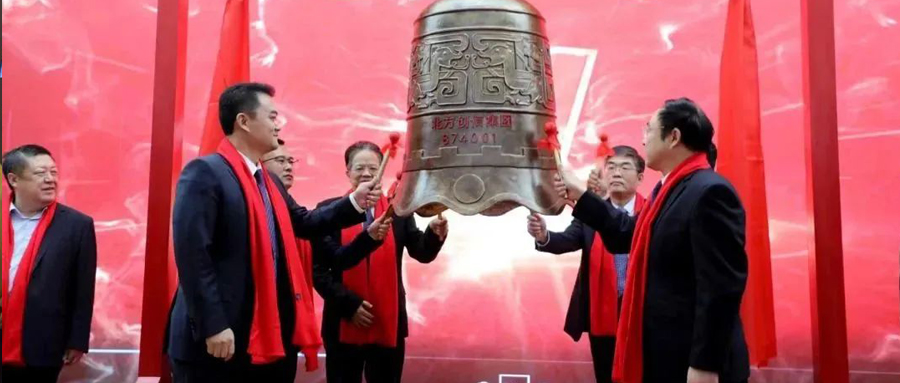 见证时刻 | 北方腾博会官网集团挂牌新三板，鸣钟开市！