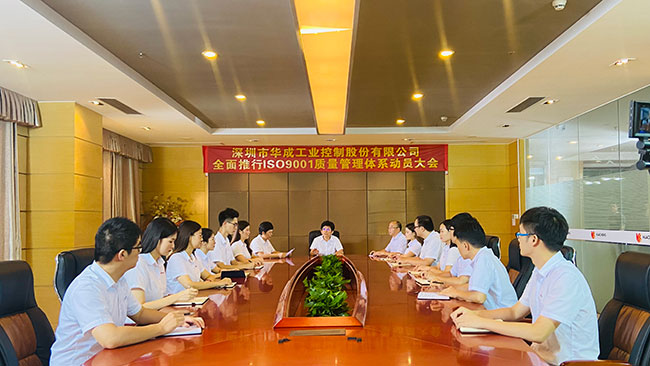 918博天堂工控ISO质量治理系统认证发动大会