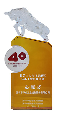 918博天堂工控荣获“社会主义先行树模区装备工业科技立异孝顺奖”
