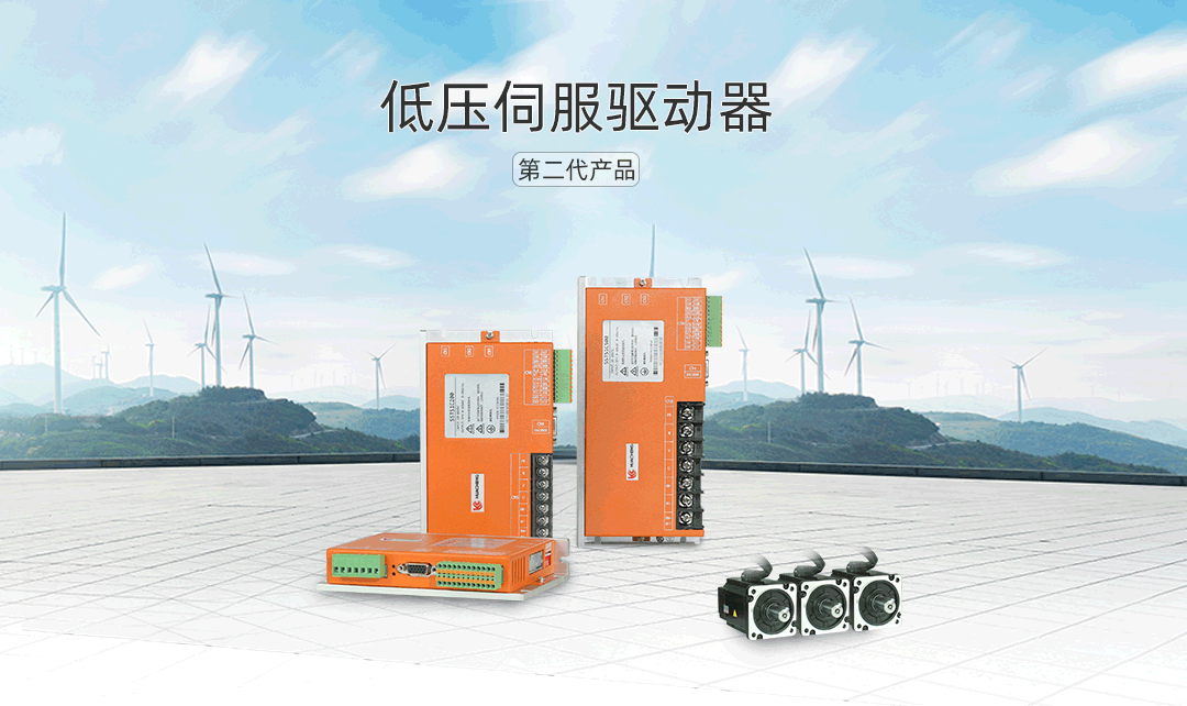 918博天堂工控二代低压伺服驱动器